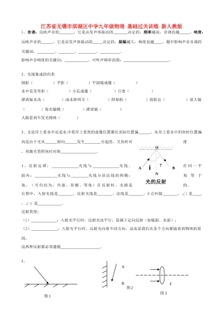 九年级物理 基础过关训练 新人教版试卷