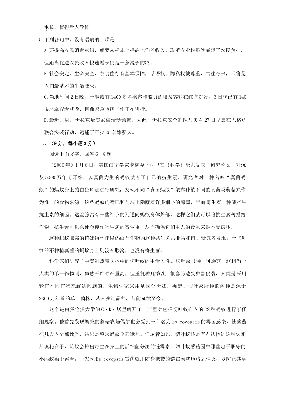 山东省潍坊市高三语文统一考试卷 人教版试卷_第2页