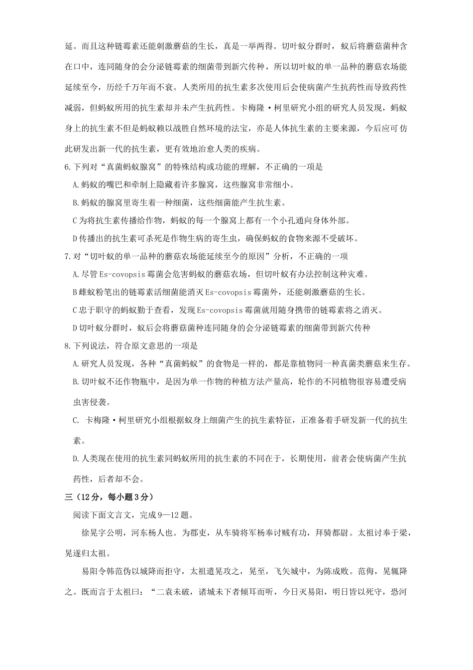 山东省潍坊市高三语文统一考试卷 人教版试卷_第3页