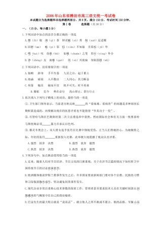 山东省潍坊市高三语文统一考试卷 人教版试卷