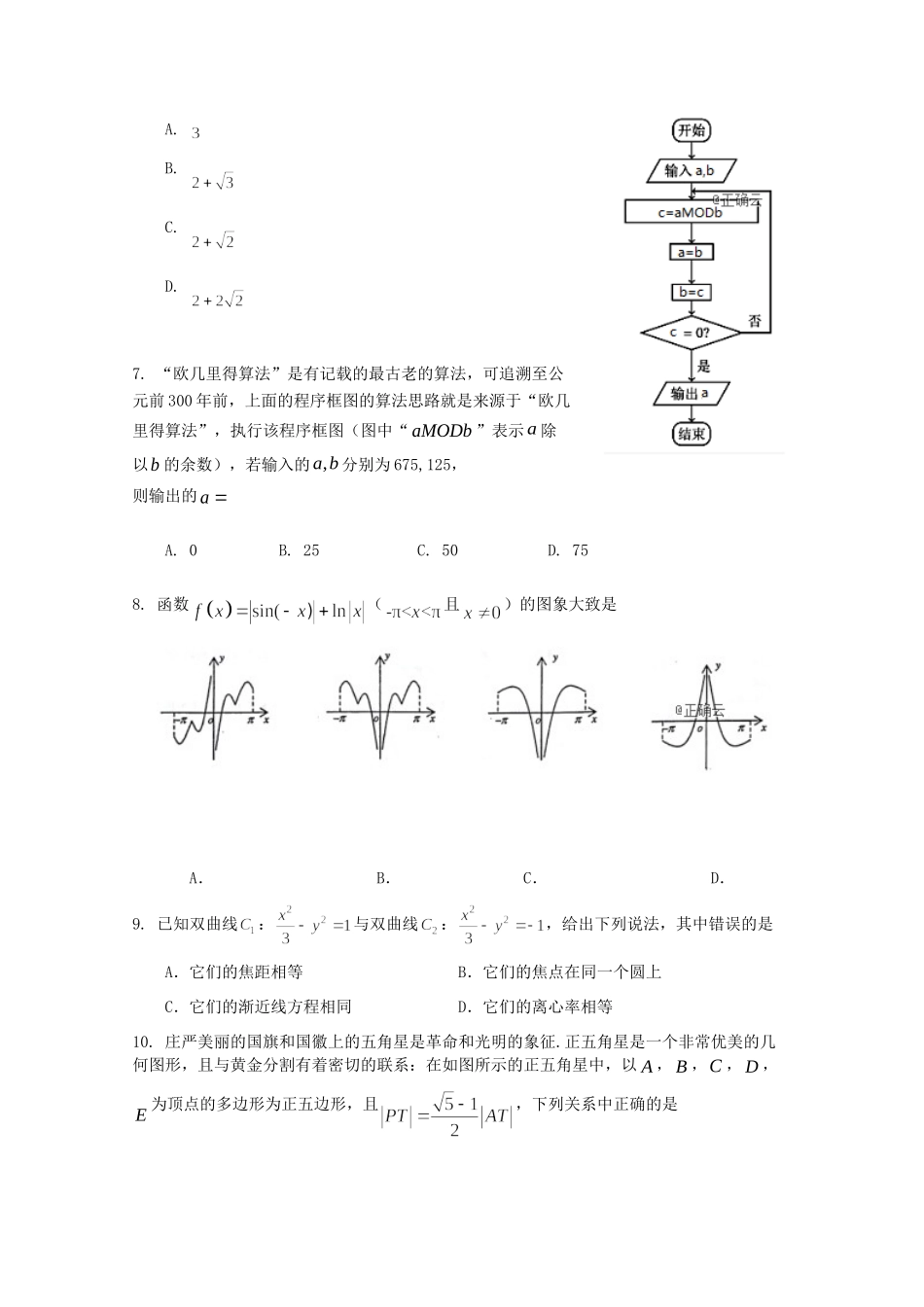 安徽省安庆市五校联盟高三数学下学期开学考试试卷 理试卷_第2页