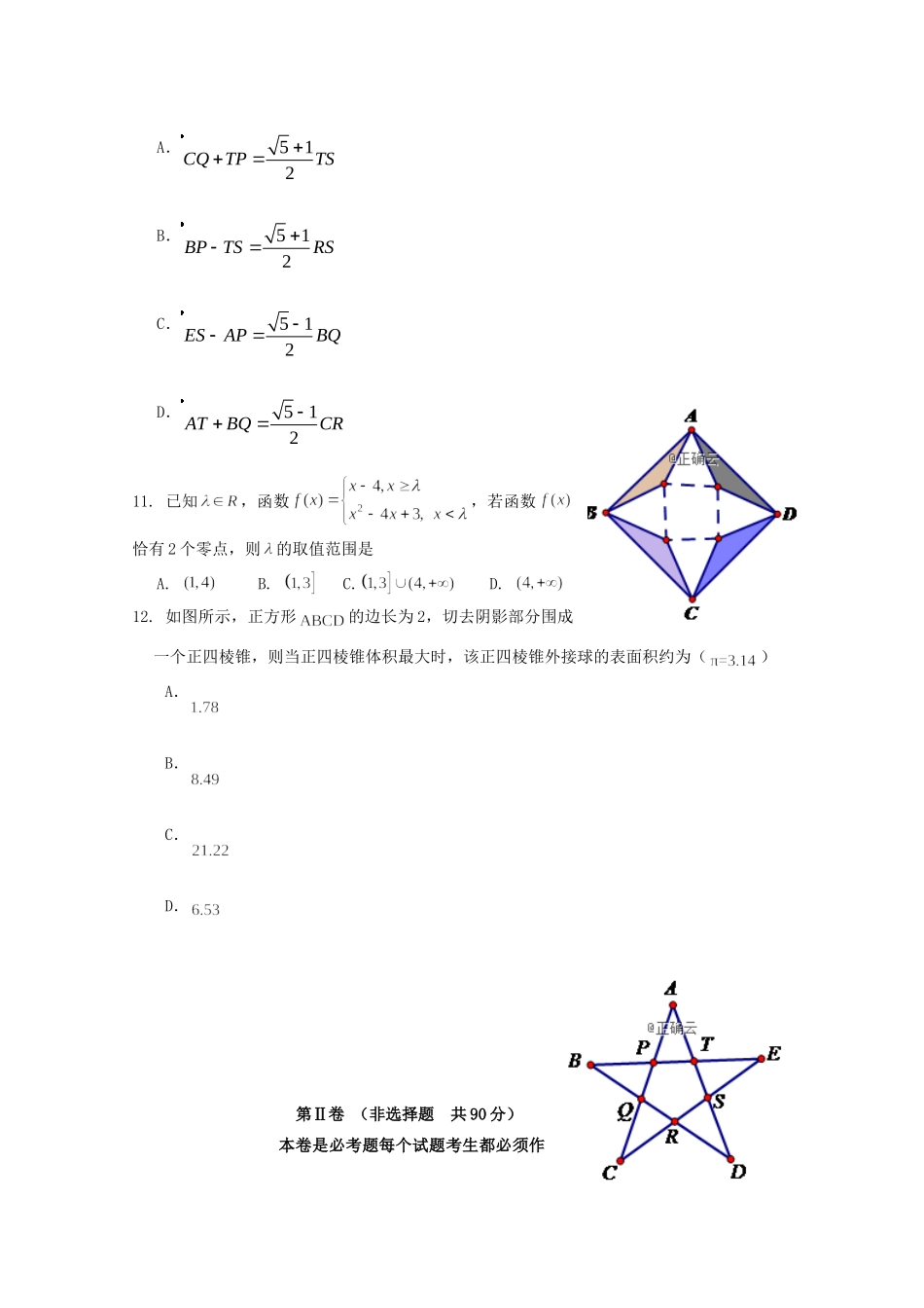 安徽省安庆市五校联盟高三数学下学期开学考试试卷 理试卷_第3页