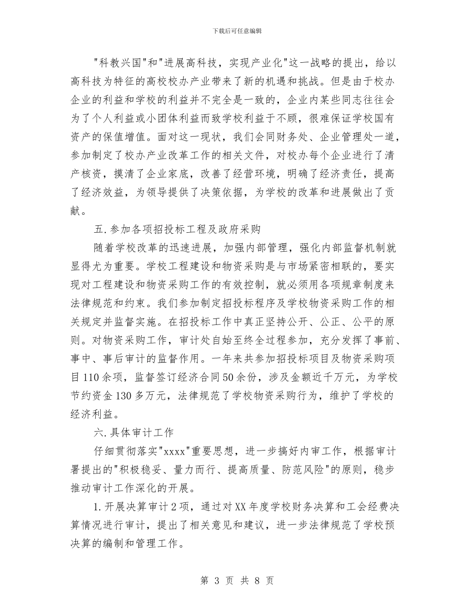 会计工作自我鉴定与会计工作转正自我鉴定汇编_第3页