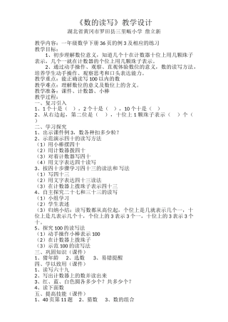 小学数学人教2011课标版一年级《数的读写》教学设计