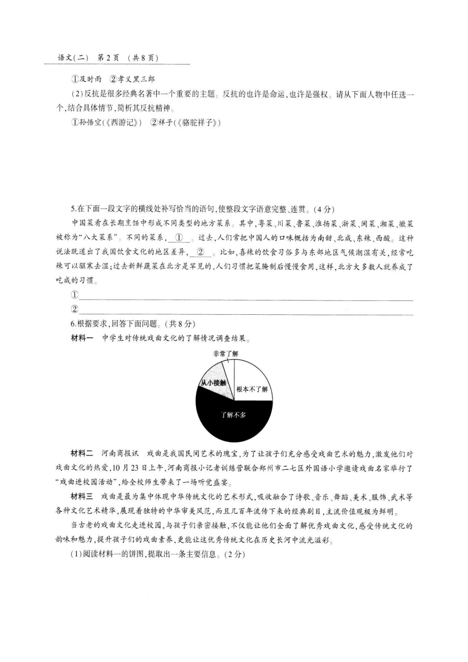 中考语文第三轮复习冲刺专用模拟试卷(二)(pdf，无答案)试卷_第2页