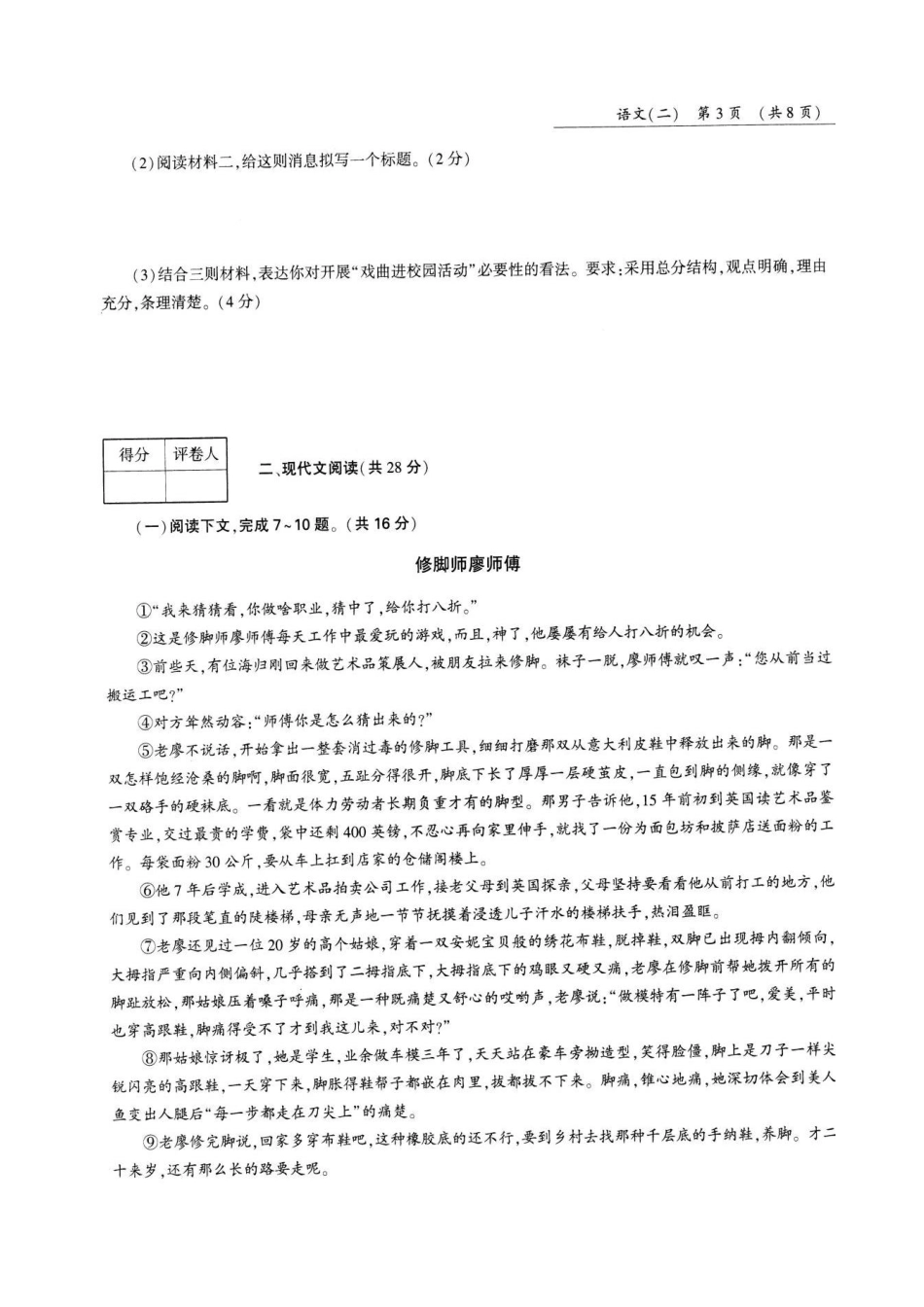 中考语文第三轮复习冲刺专用模拟试卷(二)(pdf，无答案)试卷_第3页
