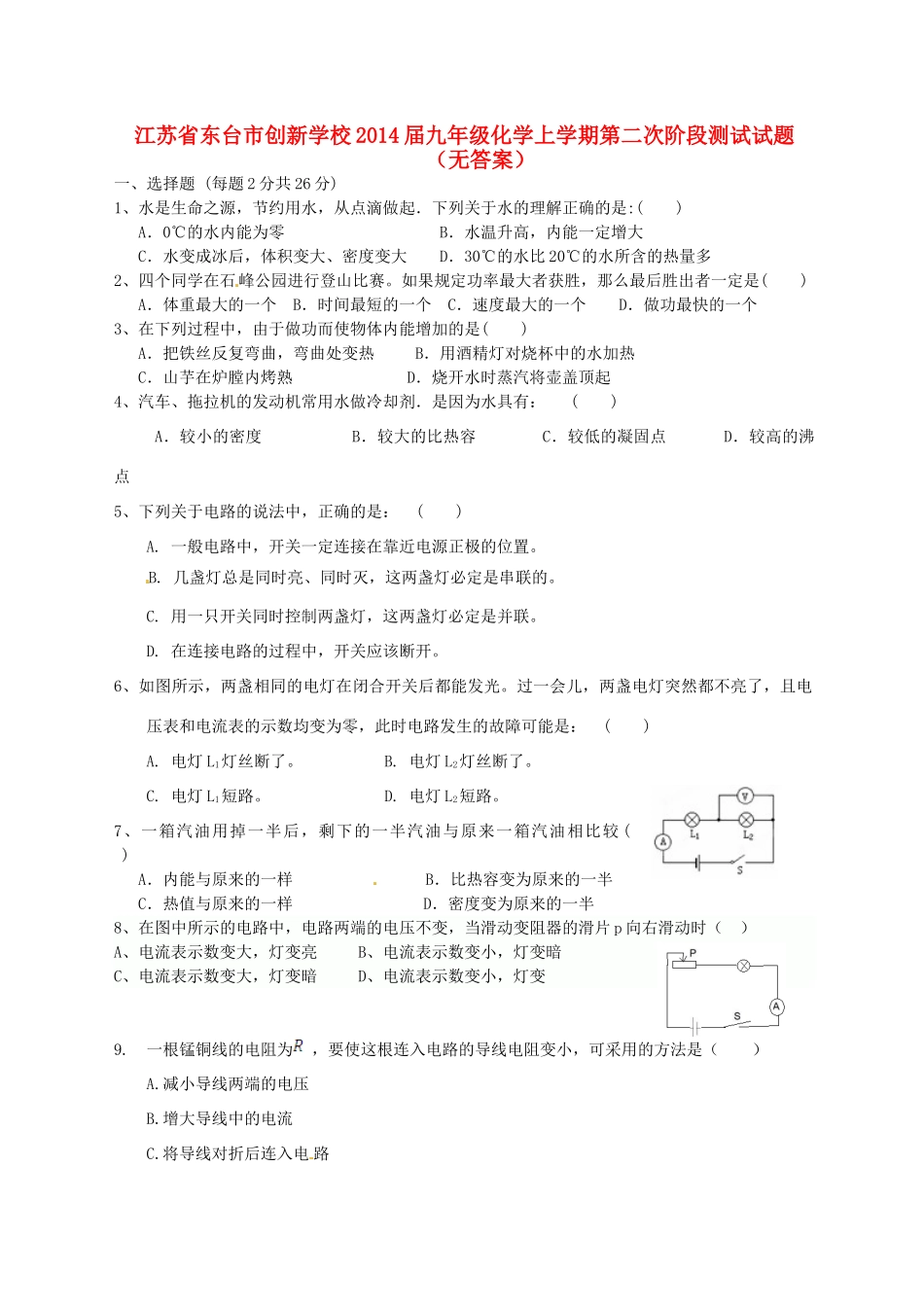 九年级化学上学期第二次阶段测试试卷试卷_第1页