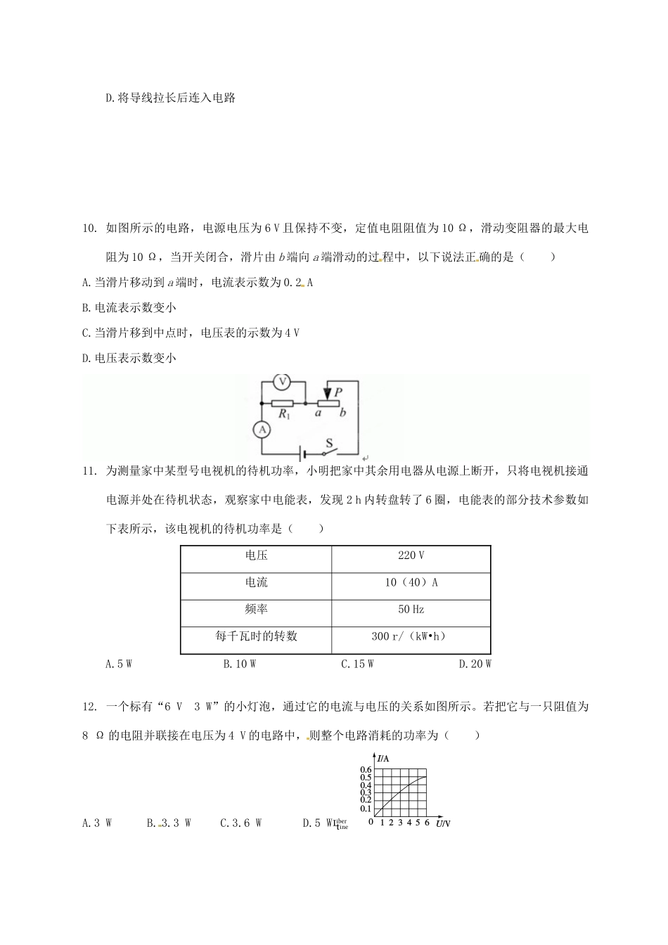 九年级化学上学期第二次阶段测试试卷试卷_第2页
