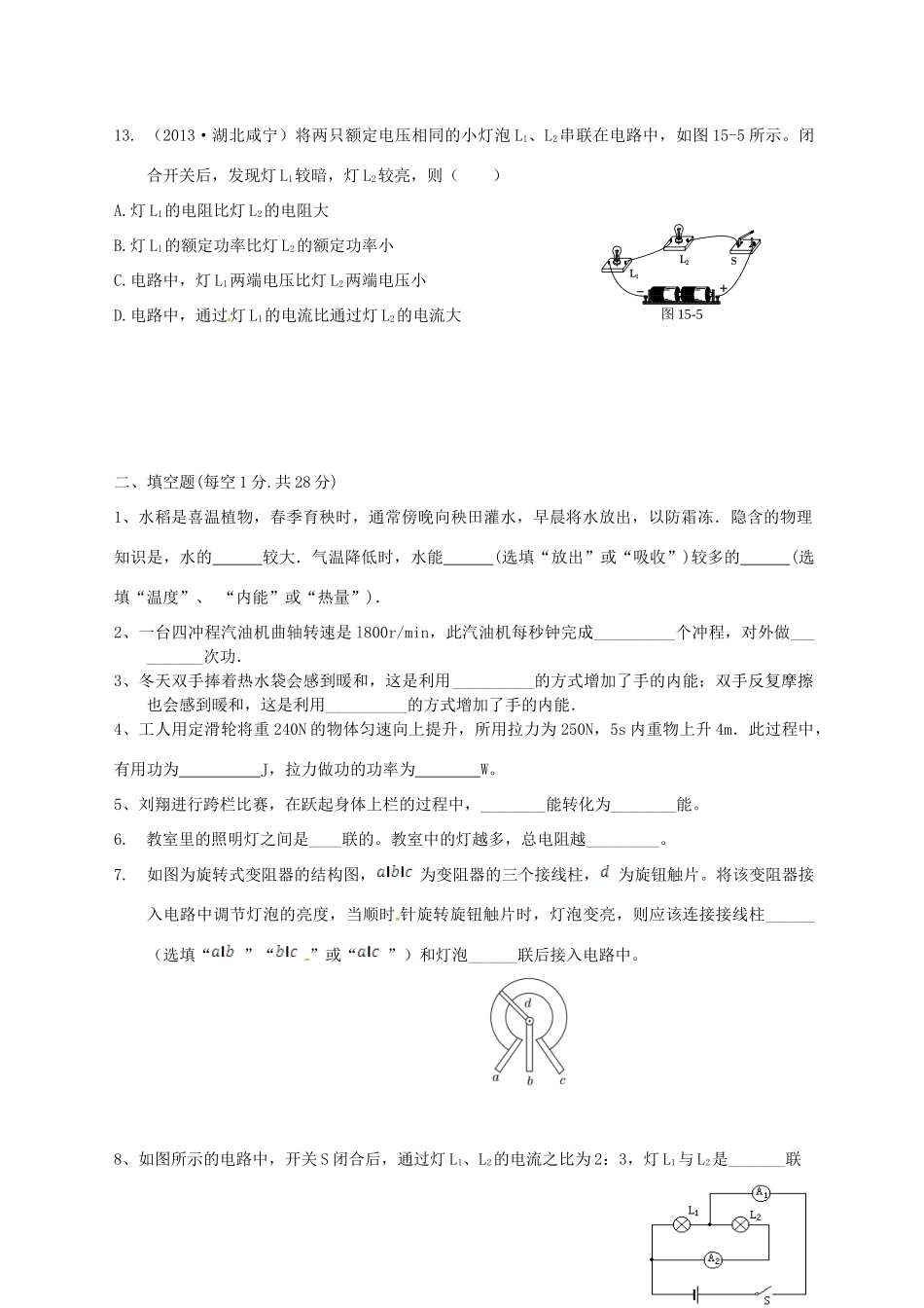 九年级化学上学期第二次阶段测试试卷试卷_第3页