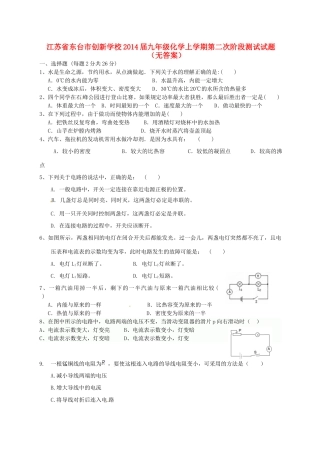九年级化学上学期第二次阶段测试试卷试卷