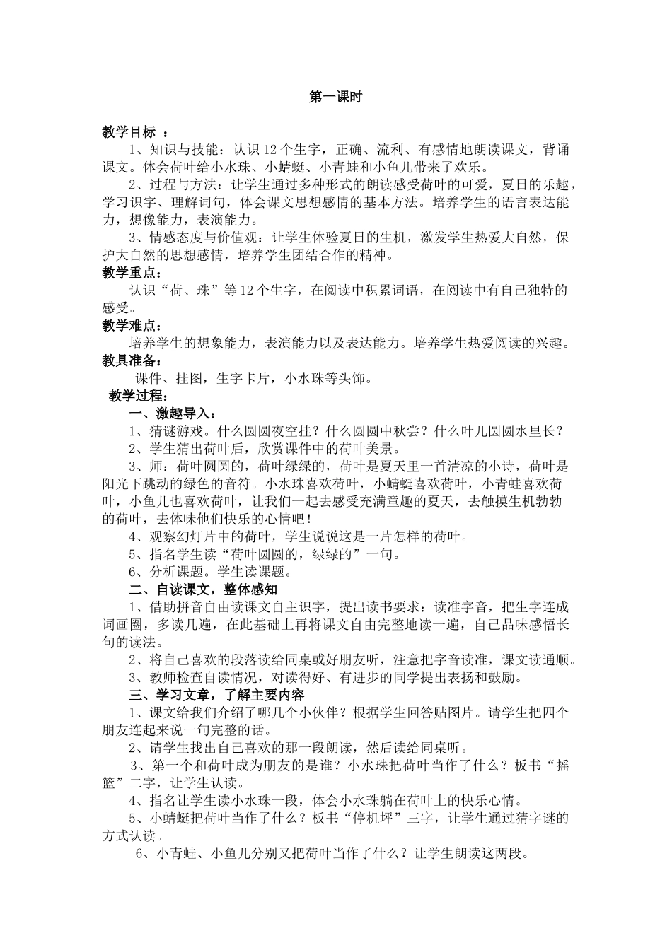 (部编)人教语文2011课标版一年级下册13--《荷叶圆圆》_第2页