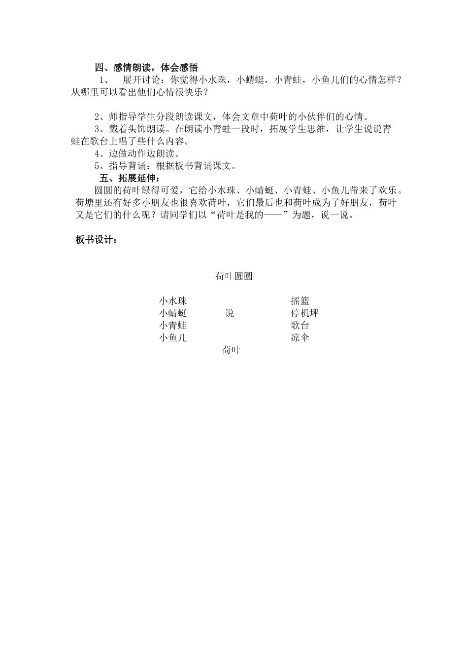(部编)人教语文2011课标版一年级下册13--《荷叶圆圆》_第3页