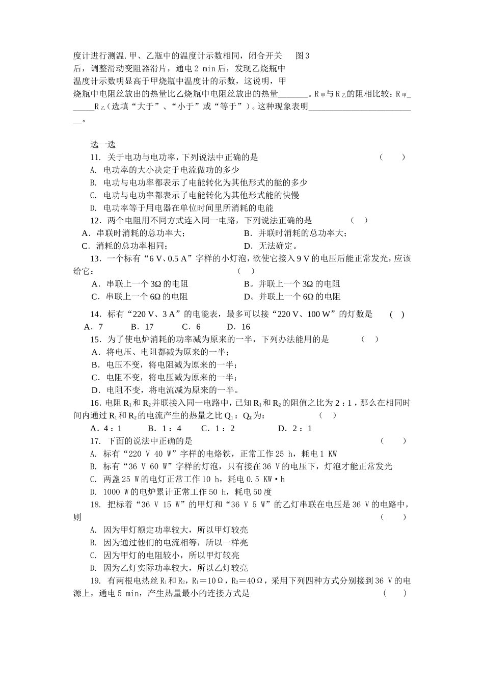 初中电功和电功率习题_第2页