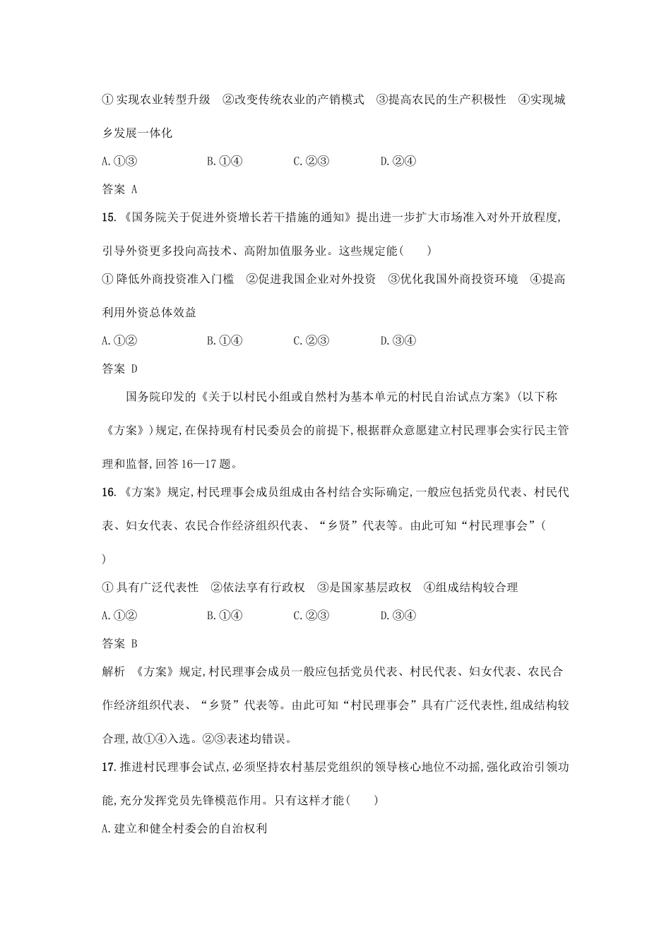 （浙江选考1）高考政治一轮复习 仿真模拟卷5-人教版高三全册政治试题_第3页