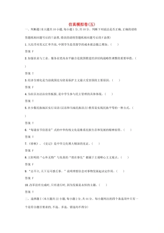 （浙江选考1）高考政治一轮复习 仿真模拟卷5-人教版高三全册政治试题