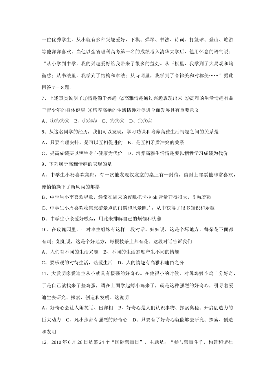 九年级思想品德第一学期期中试卷(开卷)鲁教版试卷_第2页