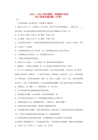 九年级思想品德第一学期期中试卷(开卷)鲁教版试卷