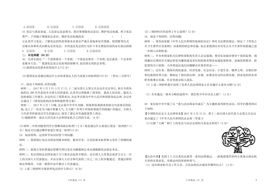 吉林省德惠市 八年级道德与法治下学期3月月考试卷(pdf) 新人教版试卷_第2页