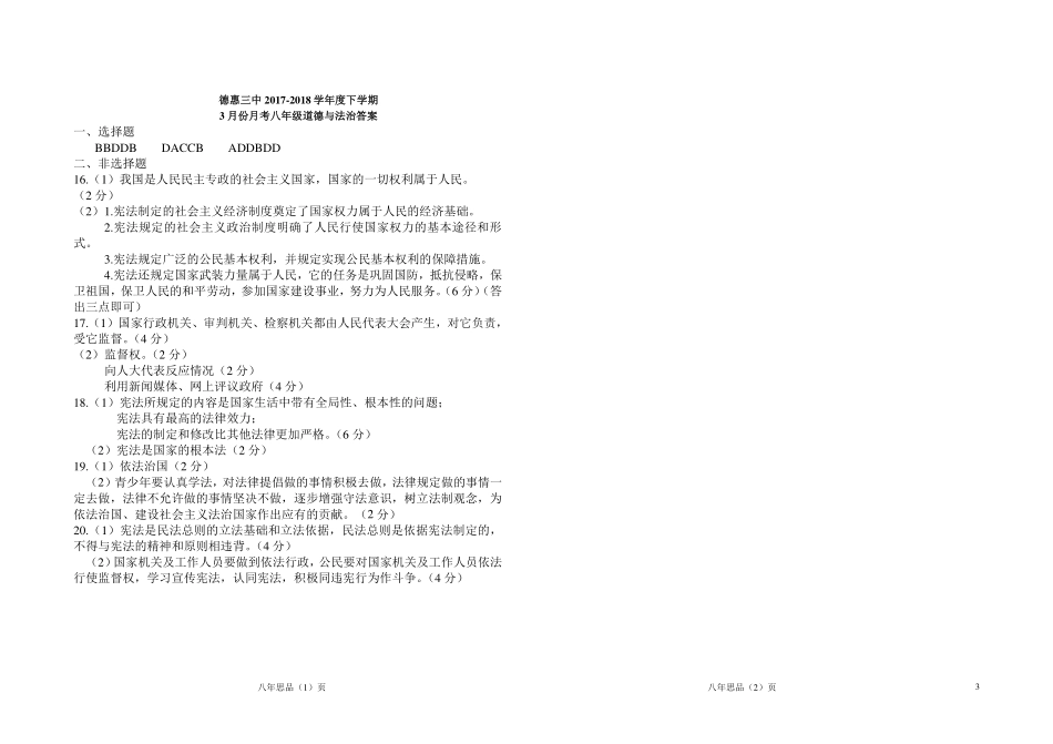吉林省德惠市 八年级道德与法治下学期3月月考试卷(pdf) 新人教版试卷_第3页