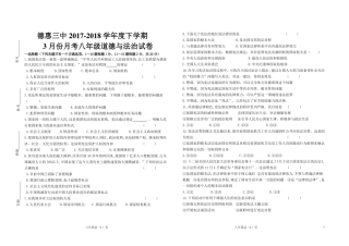 吉林省德惠市 八年级道德与法治下学期3月月考试卷(pdf) 新人教版试卷