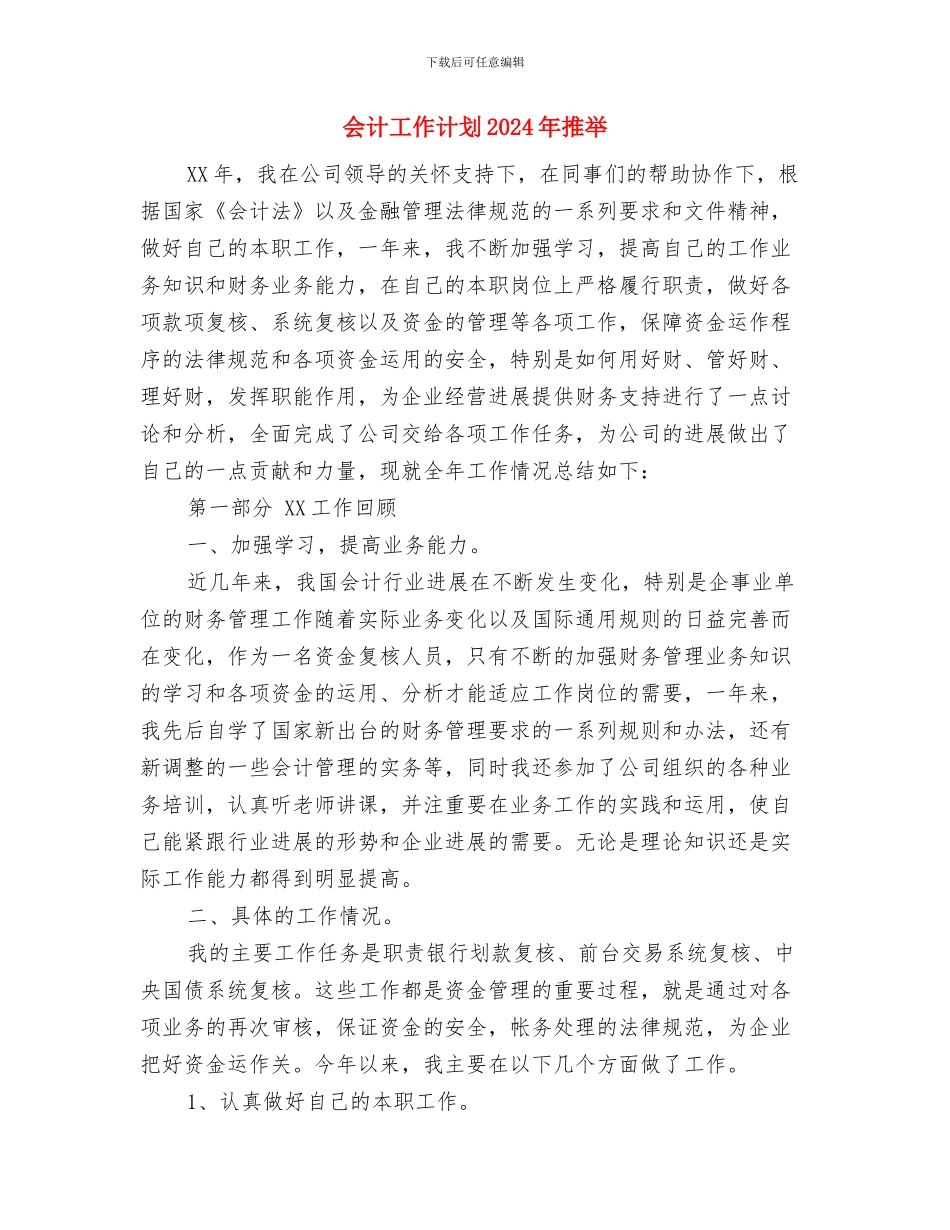 会计工作计划2024年与会计工作计划2024年推荐汇编_第2页