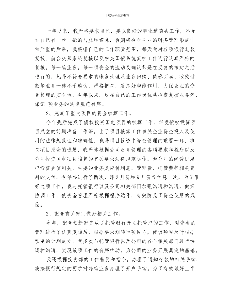 会计工作计划2024年与会计工作计划2024年推荐汇编_第3页