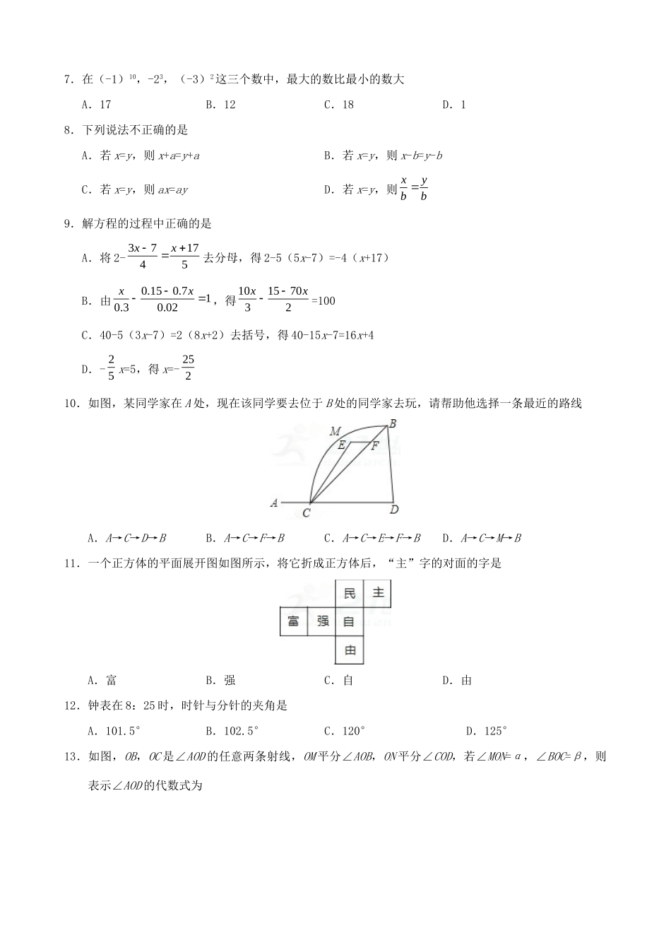山东省七年级数学上学期期末考试模拟试卷(A)试卷_第2页