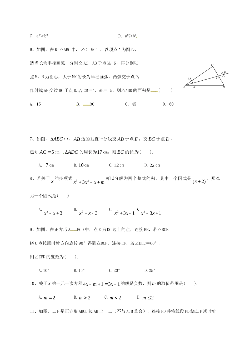 四川省 八年级数学下学期4月月考试卷 苏科版试卷_第2页