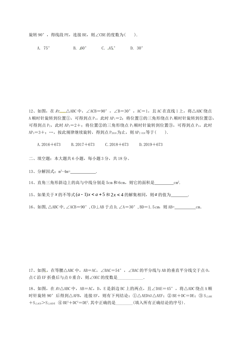 四川省 八年级数学下学期4月月考试卷 苏科版试卷_第3页