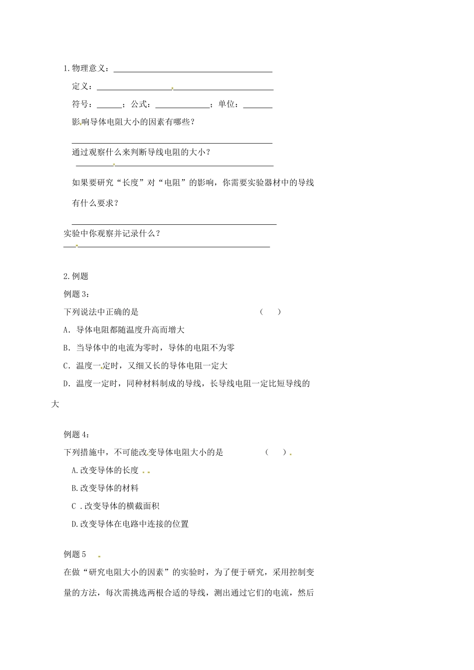 中考物理冲刺复习 电流与电压 专题3 带表电路的识别，电阻和变阻器训练试卷_第2页