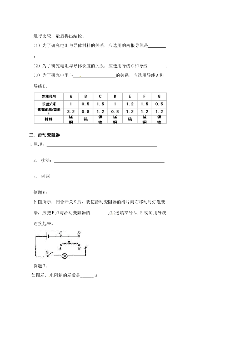 中考物理冲刺复习 电流与电压 专题3 带表电路的识别，电阻和变阻器训练试卷_第3页