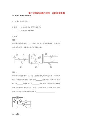中考物理冲刺复习 电流与电压 专题3 带表电路的识别，电阻和变阻器训练试卷