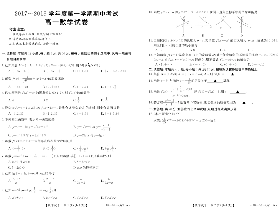 吉林省舒兰市高一数学上学期期中试卷(PDF)试卷_第1页