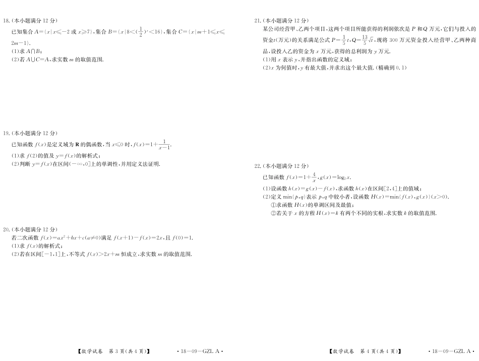 吉林省舒兰市高一数学上学期期中试卷(PDF)试卷_第2页