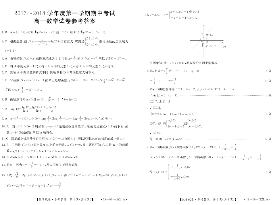 吉林省舒兰市高一数学上学期期中试卷(PDF)试卷_第3页
