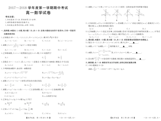 吉林省舒兰市高一数学上学期期中试卷(PDF)试卷