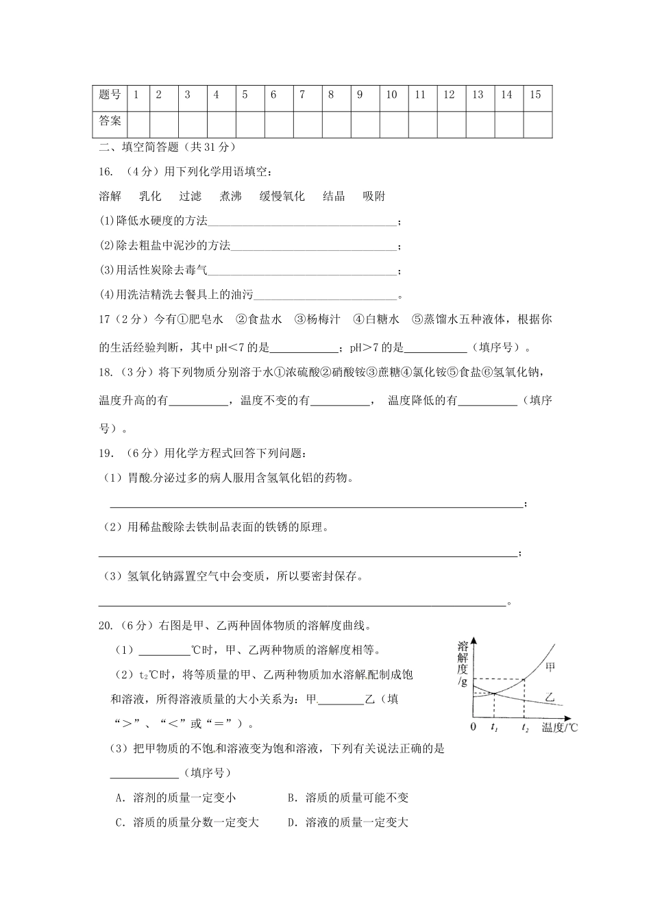 九年级化学下学期第一次月考(3月)试卷试卷_第3页