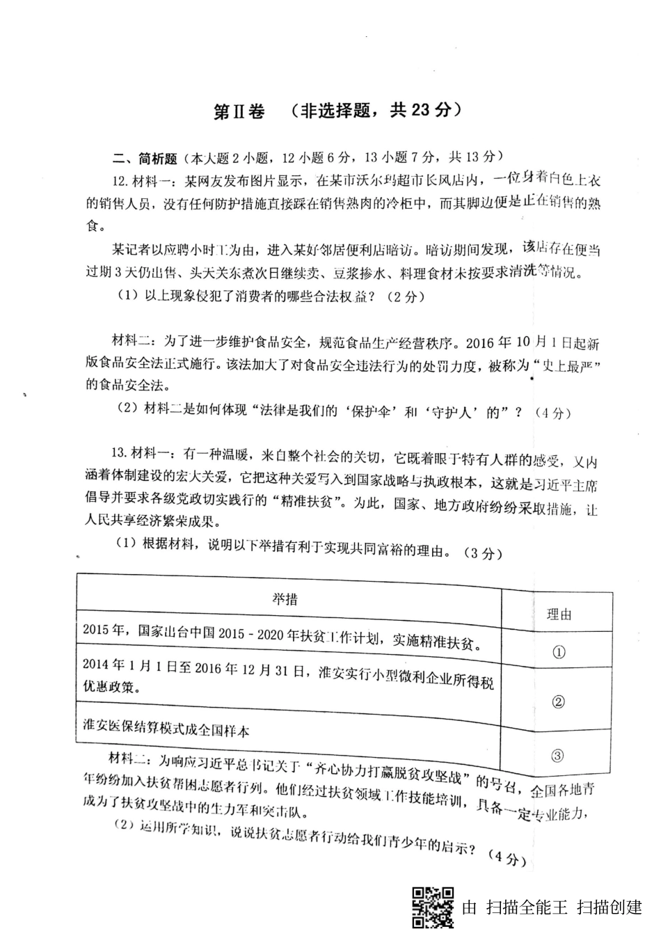 九年级思想品德下学期第一次月考试卷(pdf)试卷_第3页