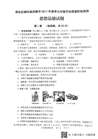九年级思想品德下学期第一次月考试卷(pdf)试卷