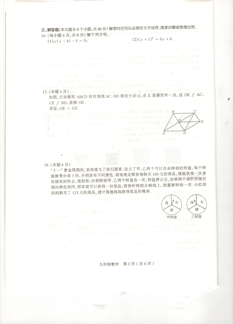 山西省太原市九年级数学上学期期中试卷(pdf) 新人教版试卷_第3页
