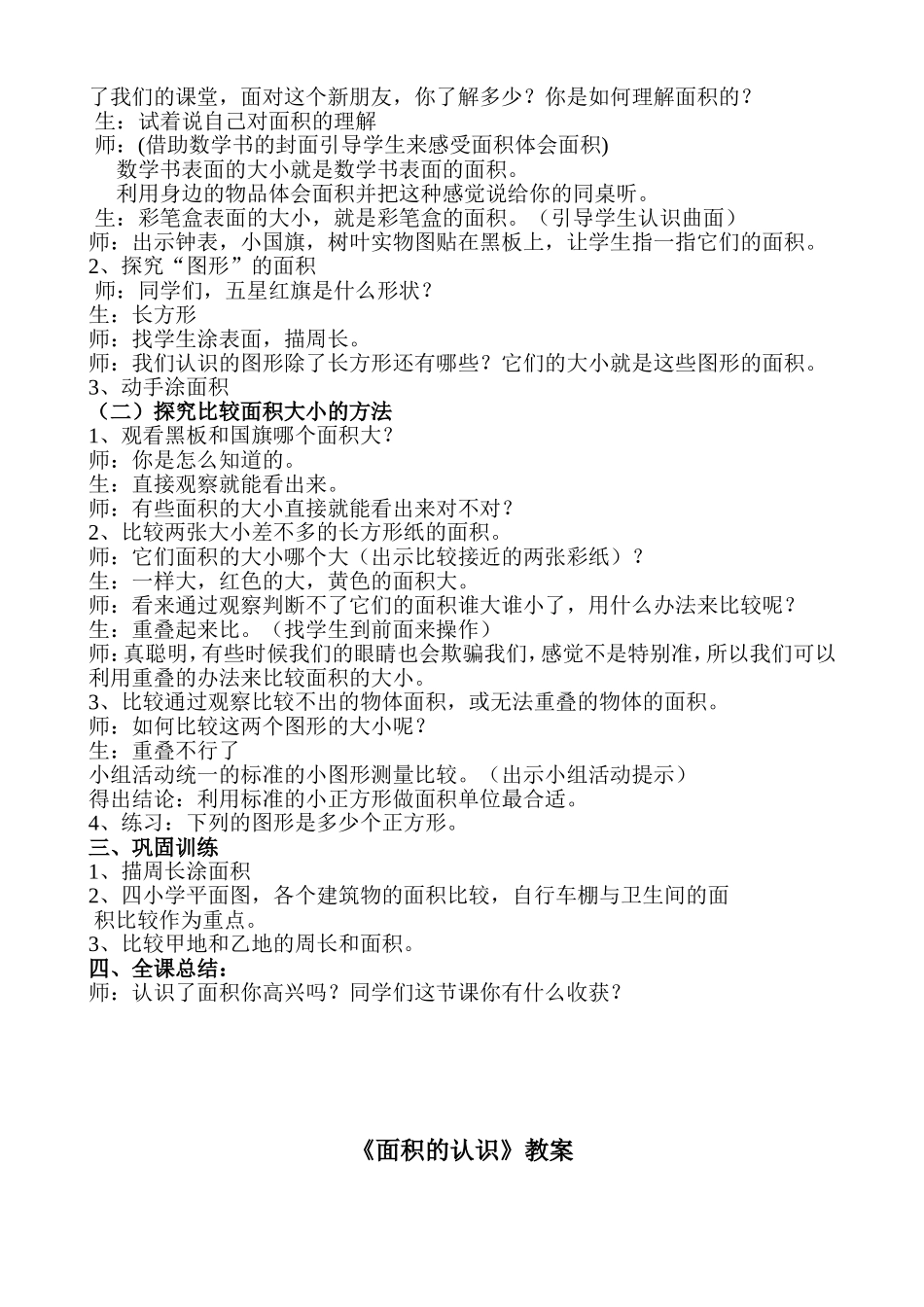 人教2011版小学数学三年级面积的认识教学设计_第2页