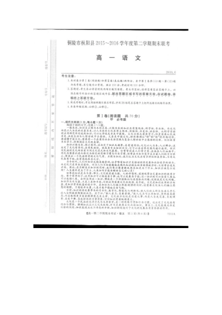 安徽省铜陵市枞阳县_高一语文下学期期末考试试卷扫描版无答案试卷