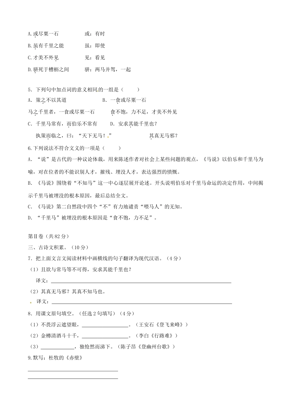 四川省成都双流黄冈学校八年级语文下学期期中试卷 新人教版试卷_第2页