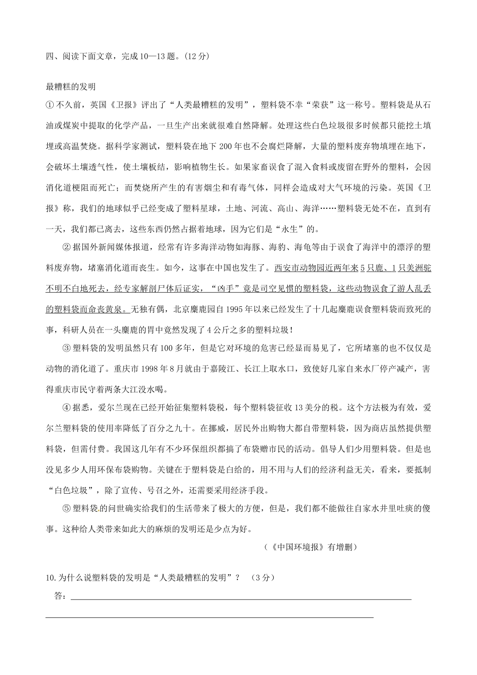 四川省成都双流黄冈学校八年级语文下学期期中试卷 新人教版试卷_第3页