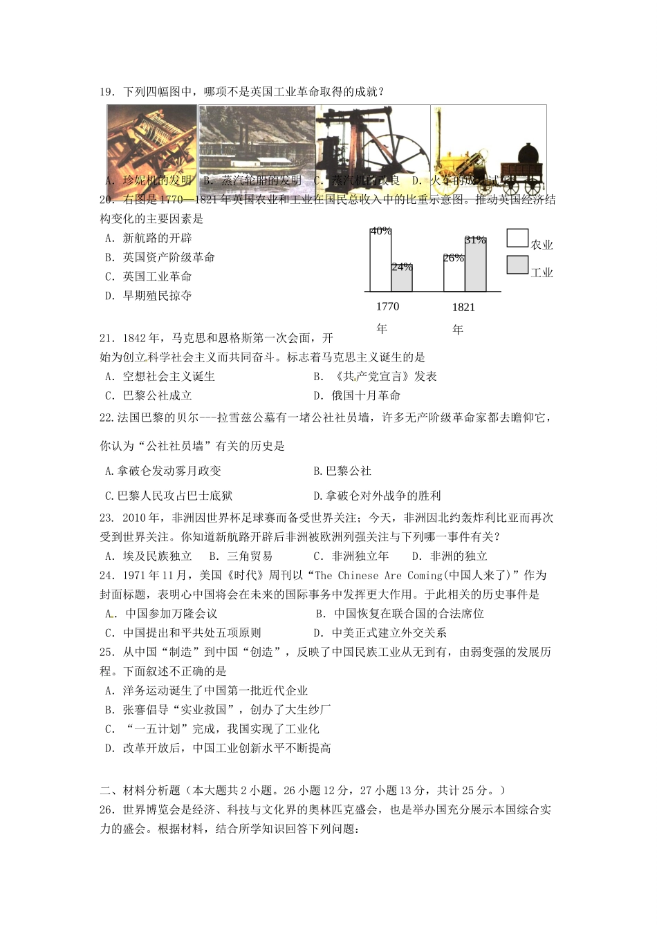 九年级历史上学期联考试卷_第3页