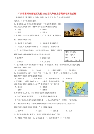 九年级历史上学期联考试卷