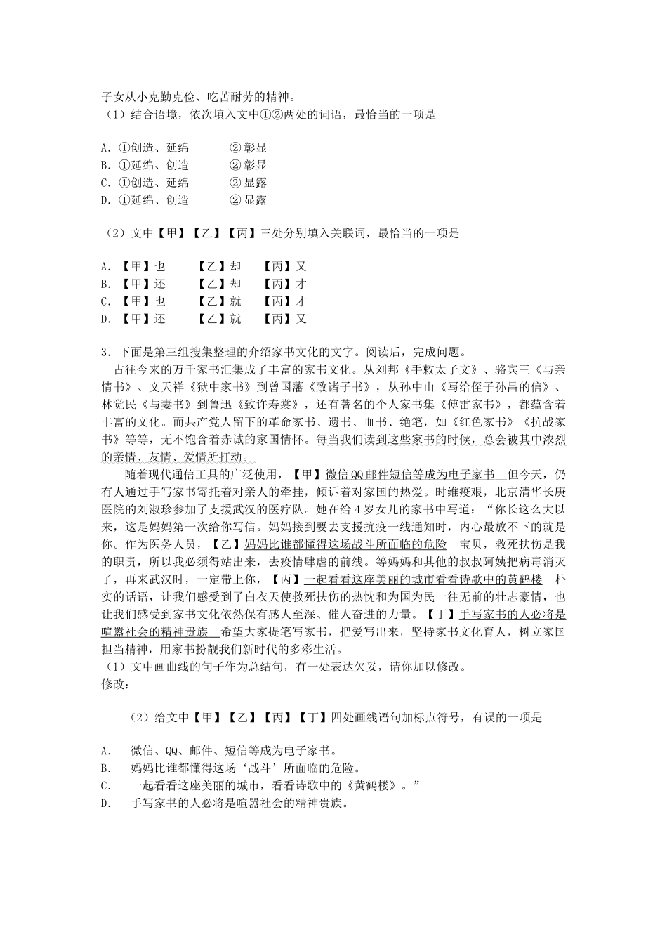 北京市大兴区中考语文一模试卷 试题_第2页