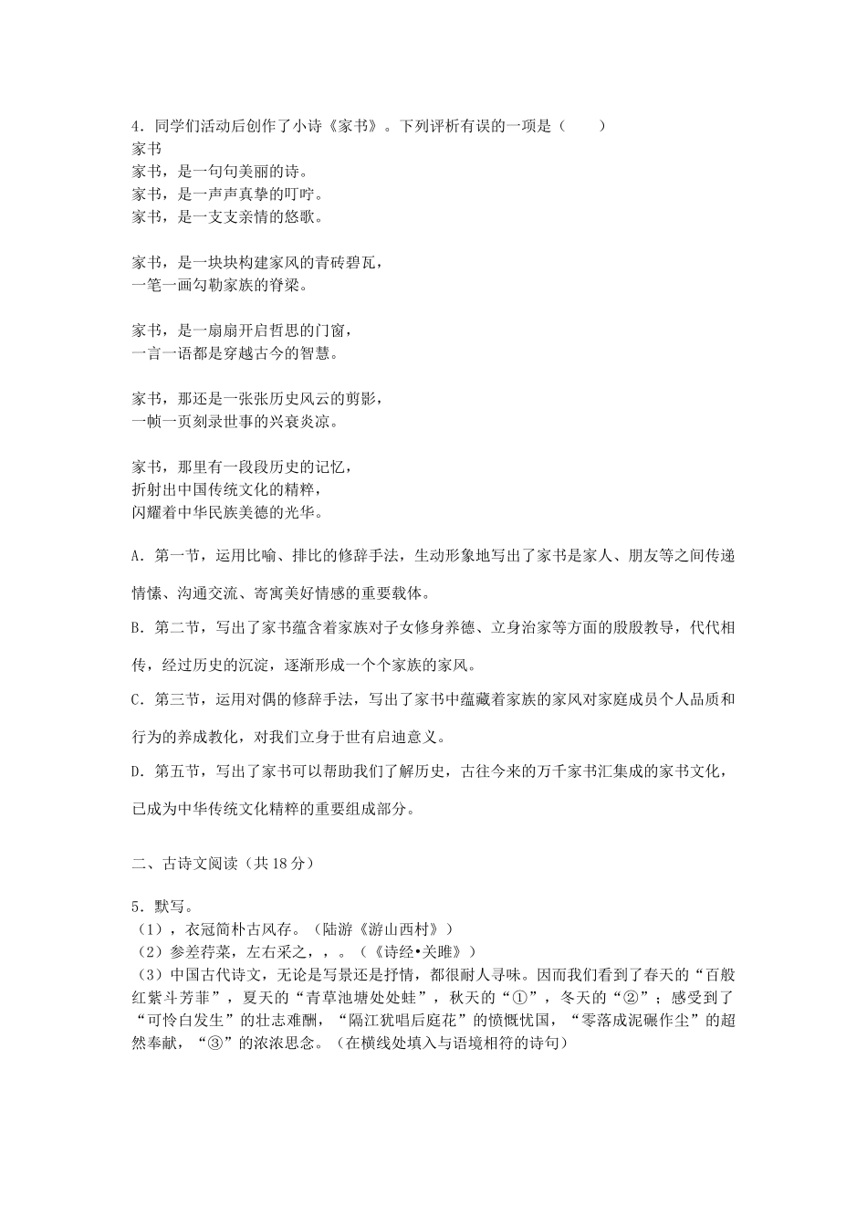 北京市大兴区中考语文一模试卷 试题_第3页