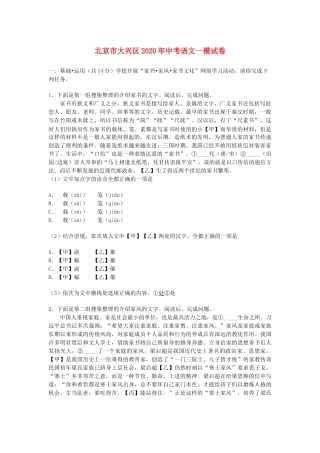 北京市大兴区中考语文一模试卷 试题