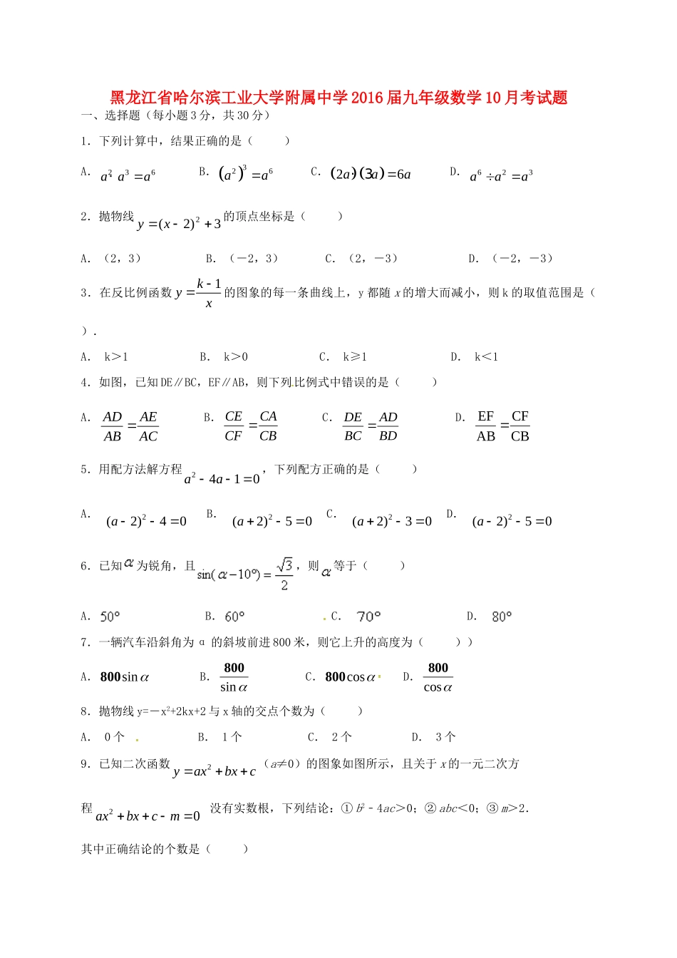 九年级数学10月考试卷 新人教版试卷_第1页
